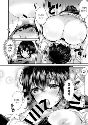 Unmei no Karada Renewal Page #14