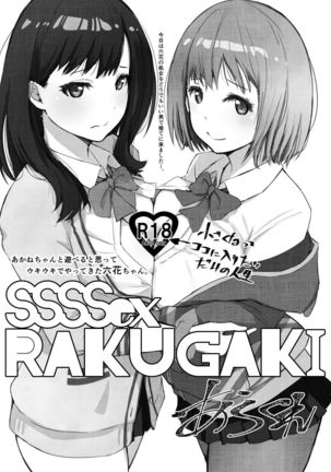 SSSSex Rakugaki Page #1