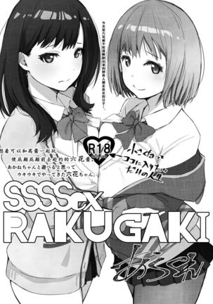 SSSSex Rakugaki Page #2