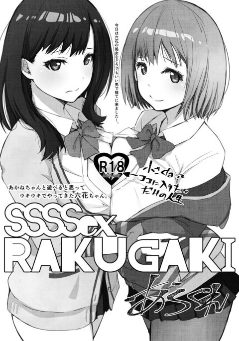 SSSSex Rakugaki