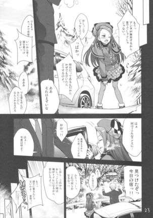 Iorin no Oshikko Nomitai Page #21
