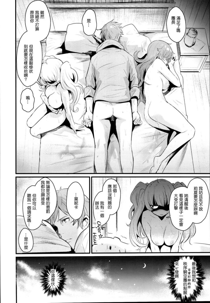 Chitsujo Crash