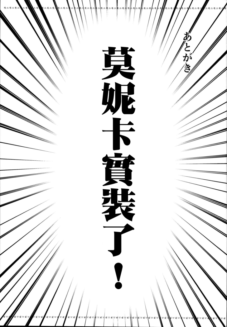 Chitsujo Crash