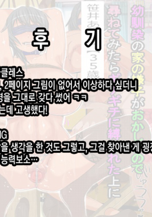 Osananajimi no Ie no Yousu ga Okashii node Tazunetemitara Gichigichi ni Shibarareta Ue ni Ore ga Dare kamo Wakaranai Hodo ni Gachigimari Shita Osananajimi no Hahaoya ga Ita node - Page 48