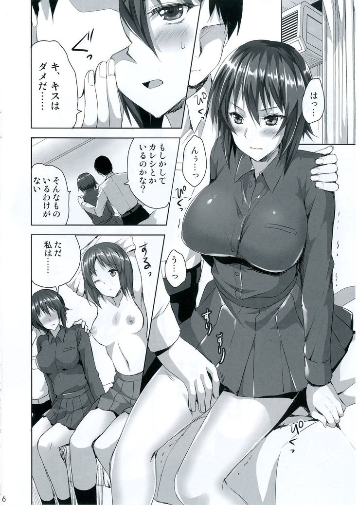 Sensha no Houdan mo Tada janai desukara