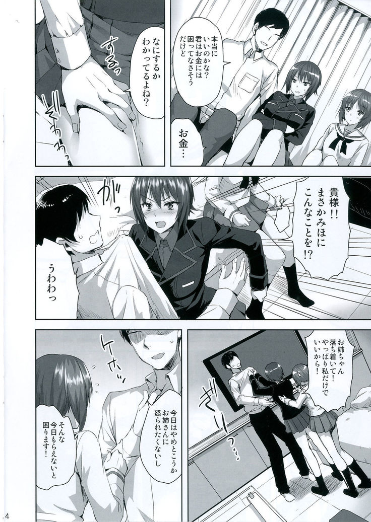 Sensha no Houdan mo Tada janai desukara