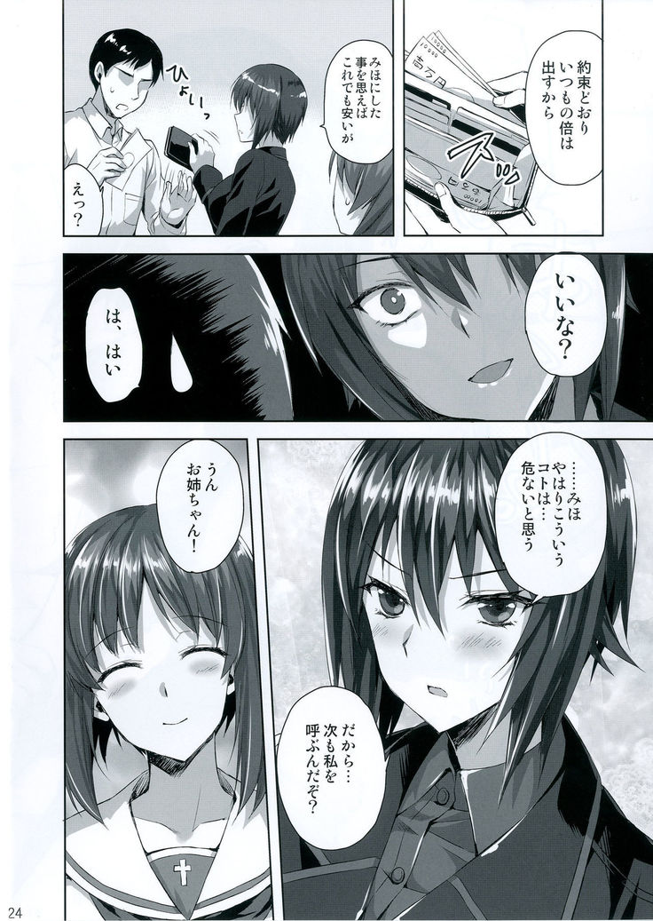 Sensha no Houdan mo Tada janai desukara