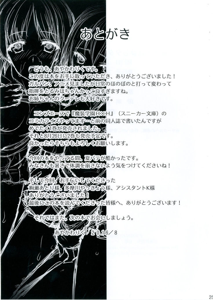 Sensha no Houdan mo Tada janai desukara
