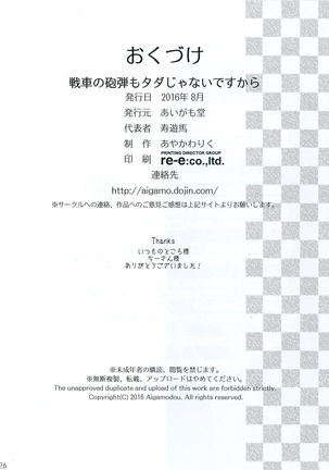 Sensha no Houdan mo Tada janai desukara Page #25