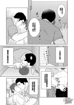 Sensei to, Ore.2 ～学校のウワサ～ - Page 6