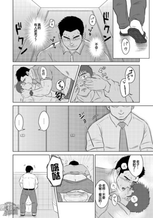Sensei to, Ore.2 ～学校のウワサ～ - Page 15