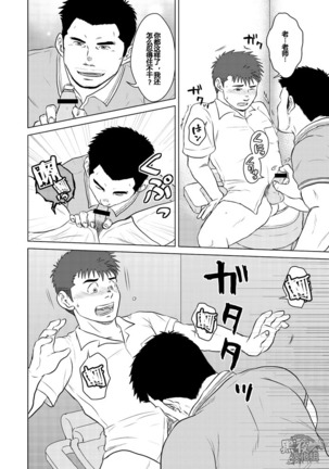 Sensei to, Ore.2 ～学校のウワサ～ - Page 9