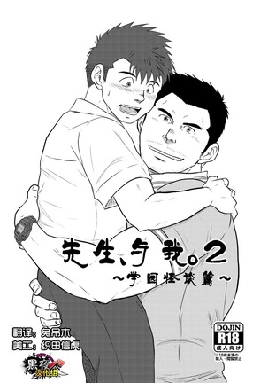 Sensei to, Ore.2 ～学校のウワサ～ Page #1