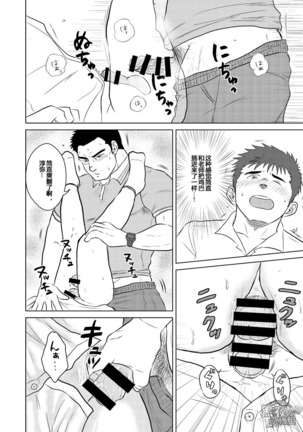 Sensei to, Ore.2 ～学校のウワサ～ - Page 13