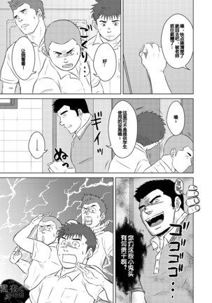 Sensei to, Ore.2 ～学校のウワサ～ - Page 4