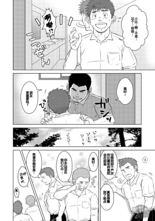 Sensei to, Ore.2 ～学校のウワサ～ Page #5