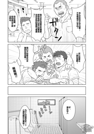 Sensei to, Ore.2 ～学校のウワサ～ Page #3