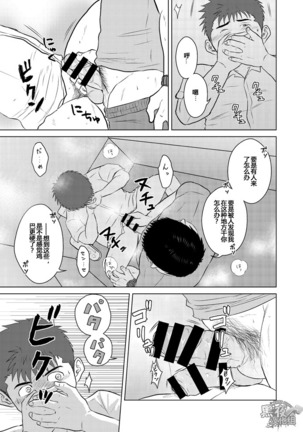 Sensei to, Ore.2 ～学校のウワサ～ - Page 14