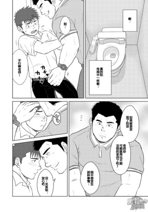 Sensei to, Ore.2 ～学校のウワサ～ - Page 7