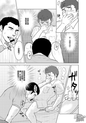 Sensei to, Ore.2 ～学校のウワサ～ Page #10