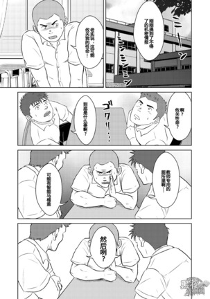 Sensei to, Ore.2 ～学校のウワサ～ Page #2