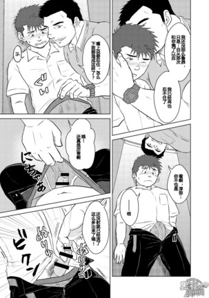 Sensei to, Ore.2 ～学校のウワサ～ Page #8