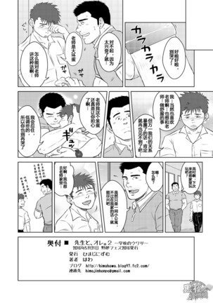 Sensei to, Ore.2 ～学校のウワサ～ - Page 16