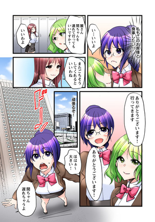 Ippatsu Keiyaku de! ? Kono Binkan Oppai Suki ni Dekicha imasu. Page #40