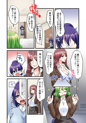 Ippatsu Keiyaku de! ? Kono Binkan Oppai Suki ni Dekicha imasu. Page #21