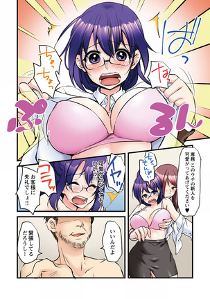 Ippatsu Keiyaku de! ? Kono Binkan Oppai Suki ni Dekicha imasu. Page #9