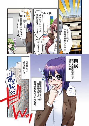 Ippatsu Keiyaku de! ? Kono Binkan Oppai Suki ni Dekicha imasu. Page #5