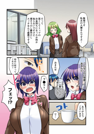 Ippatsu Keiyaku de! ? Kono Binkan Oppai Suki ni Dekicha imasu. Page #64