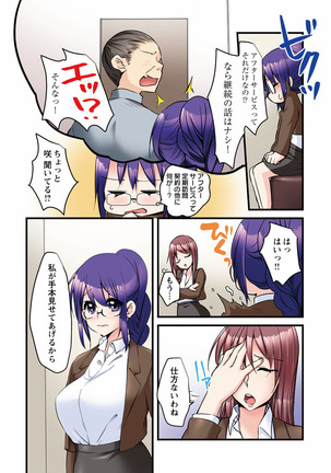 Ippatsu Keiyaku de! ? Kono Binkan Oppai Suki ni Dekicha imasu. Page #6