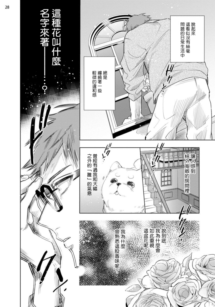 Inma-sama ni Hallelujah! | 赞美淫魔大人! Ch. 1-7 完结