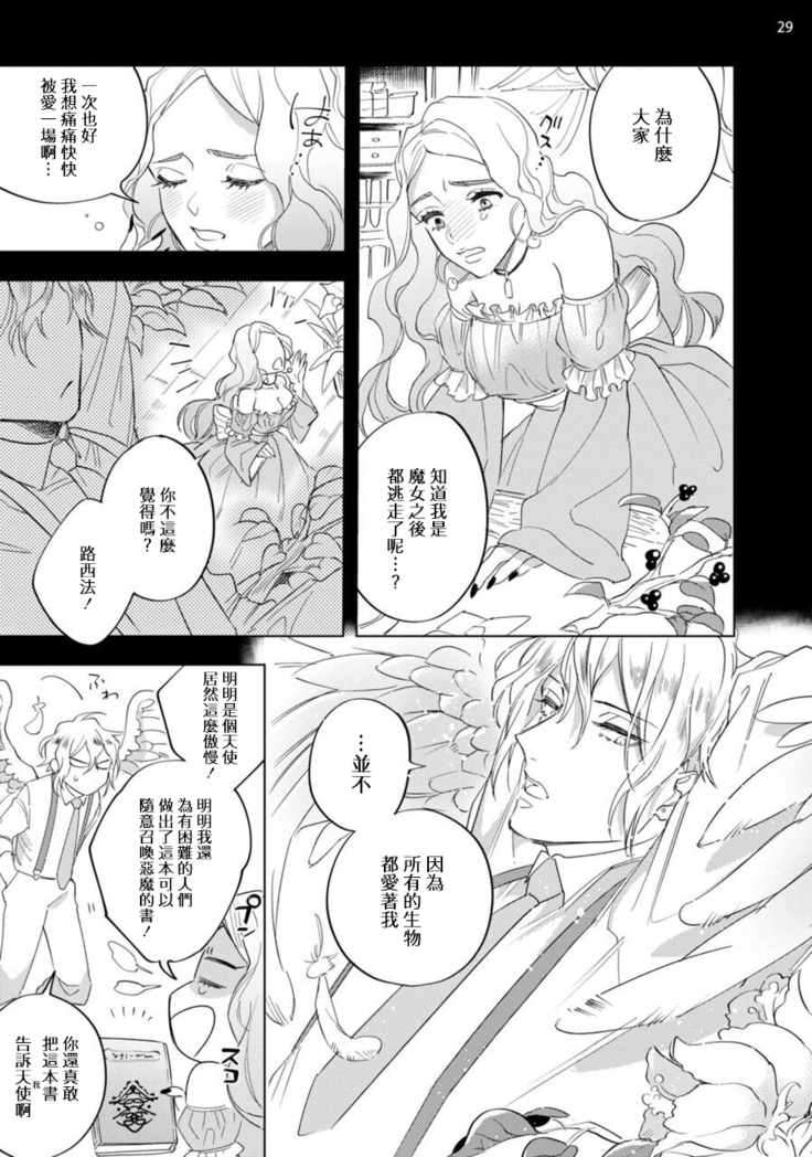 Inma-sama ni Hallelujah! | 赞美淫魔大人! Ch. 1-7 完结