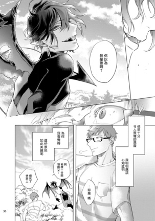 Inma-sama ni Hallelujah! | 赞美淫魔大人! Ch. 1-7 完结 Page #107