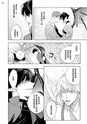 Inma-sama ni Hallelujah! | 赞美淫魔大人! Ch. 1-7 完结 - Page 231