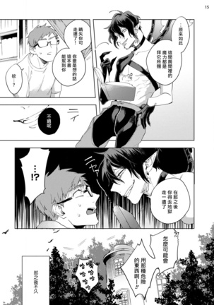 Inma-sama ni Hallelujah! | 赞美淫魔大人! Ch. 1-7 完结 Page #86