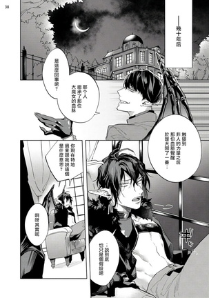 Inma-sama ni Hallelujah! | 赞美淫魔大人! Ch. 1-7 完结 Page #265