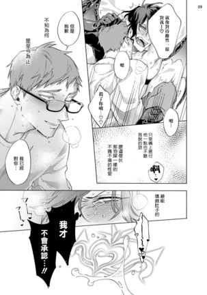 Inma-sama ni Hallelujah! | 赞美淫魔大人! Ch. 1-7 完结 Page #118