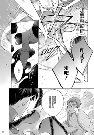 Inma-sama ni Hallelujah! | 赞美淫魔大人! Ch. 1-7 完结 Page #221