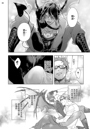 Inma-sama ni Hallelujah! | 赞美淫魔大人! Ch. 1-7 完结 Page #79