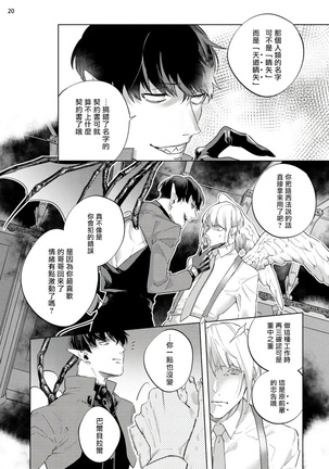 Inma-sama ni Hallelujah! | 赞美淫魔大人! Ch. 1-7 完结 Page #247