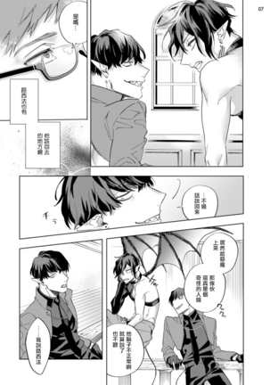 Inma-sama ni Hallelujah! | 赞美淫魔大人! Ch. 1-7 完结 Page #156