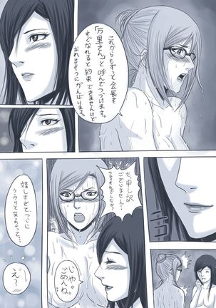 Kokuhaku Page #14