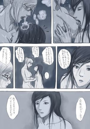 Kokuhaku Page #1