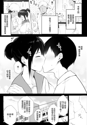 Boku no Kanojo wa Charao to Doukyochuu 2 Page #3