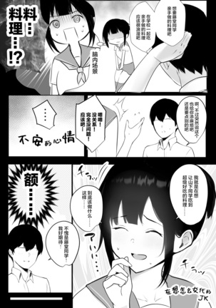 Boku no Kanojo wa Charao to Doukyochuu 2 Page #4