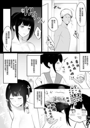 Boku no Kanojo wa Charao to Doukyochuu 2 Page #13