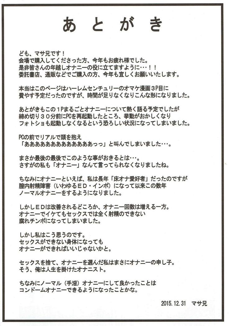 Nipponichi Choroi Onna to Masegaki Ni